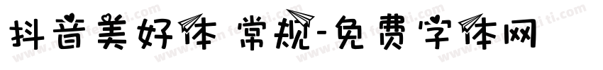 抖音美好体 常规字体转换